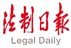 法治日報網