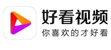 好看視頻