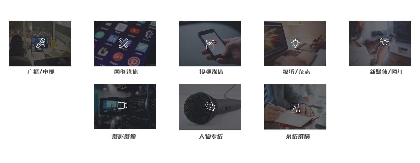 媒體邀約服務(wù)(圖2)