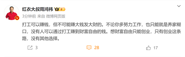 周鴻祎：不論你多努力工作打工僅養(yǎng)家糊口 創(chuàng)業(yè)才能財(cái)富自由(圖1)