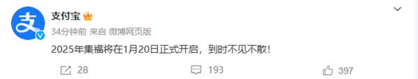 拼手氣分紅包！支付寶宣布2025年集五福1月20日開啟(圖1)