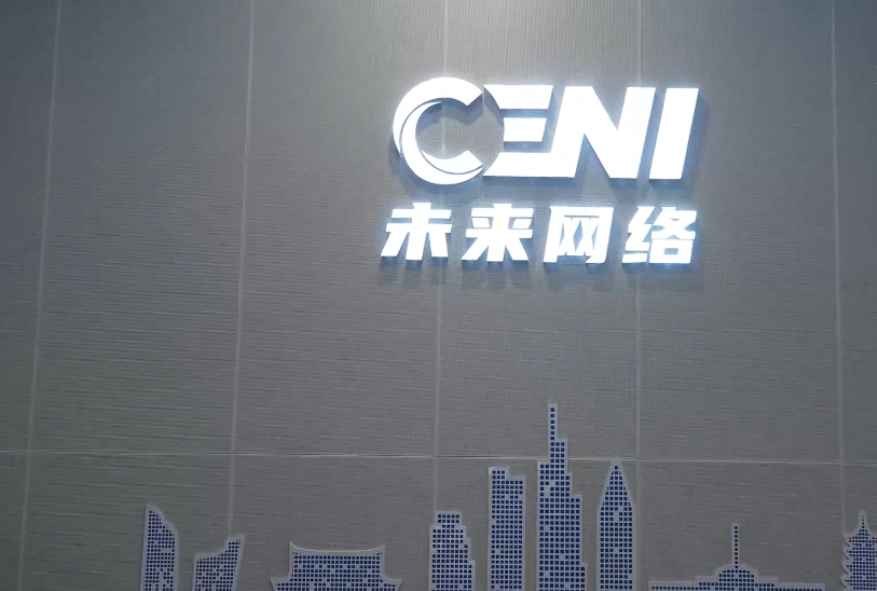 光電融合確定性新型算網(wǎng)基礎(chǔ)設(shè)施在南京開通(圖3)