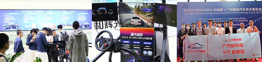AUTO TECH China 2025 廣州國際汽車智能座艙及車載顯示技術(shù)展覽會：引領(lǐng)未來汽車生活(圖2)