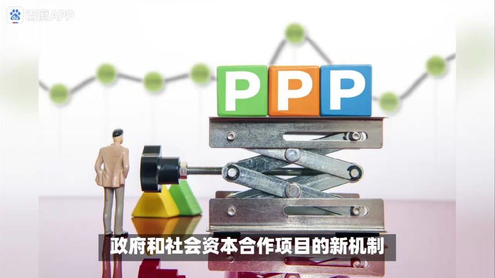 PPP新機(jī)制再出規(guī)范 使用者付費(fèi)原則被重申