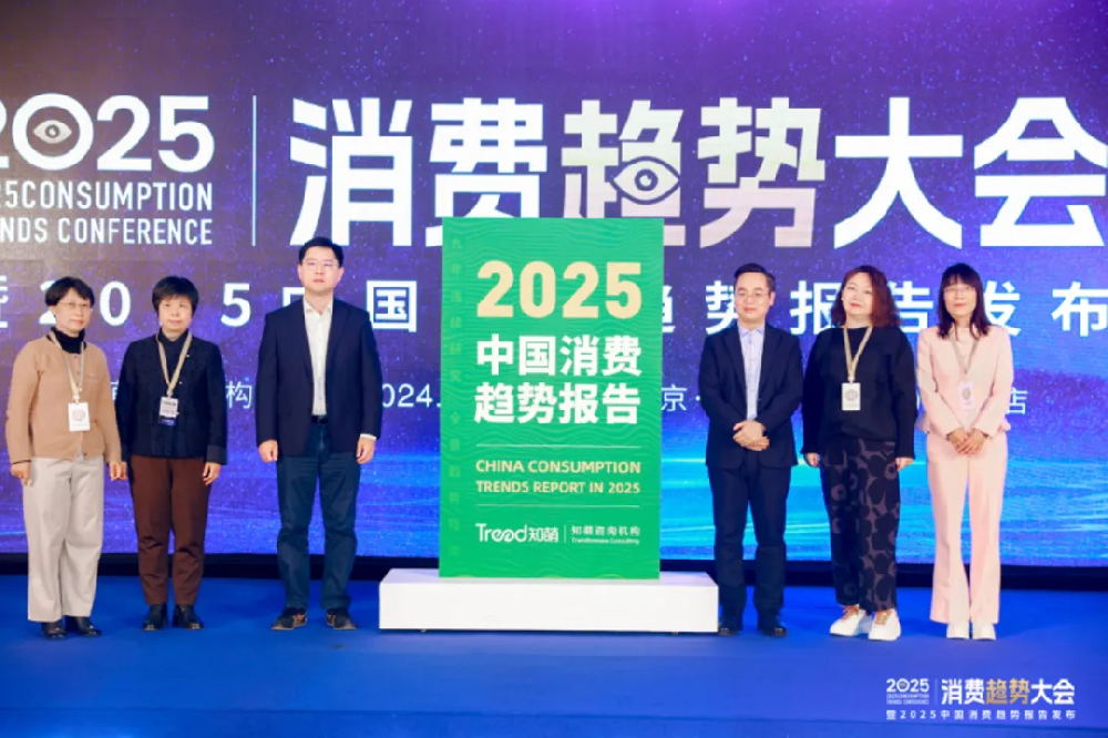 把握消費(fèi)趨勢(shì)脈搏 2025中國(guó)消費(fèi)趨勢(shì)報(bào)告正式發(fā)布