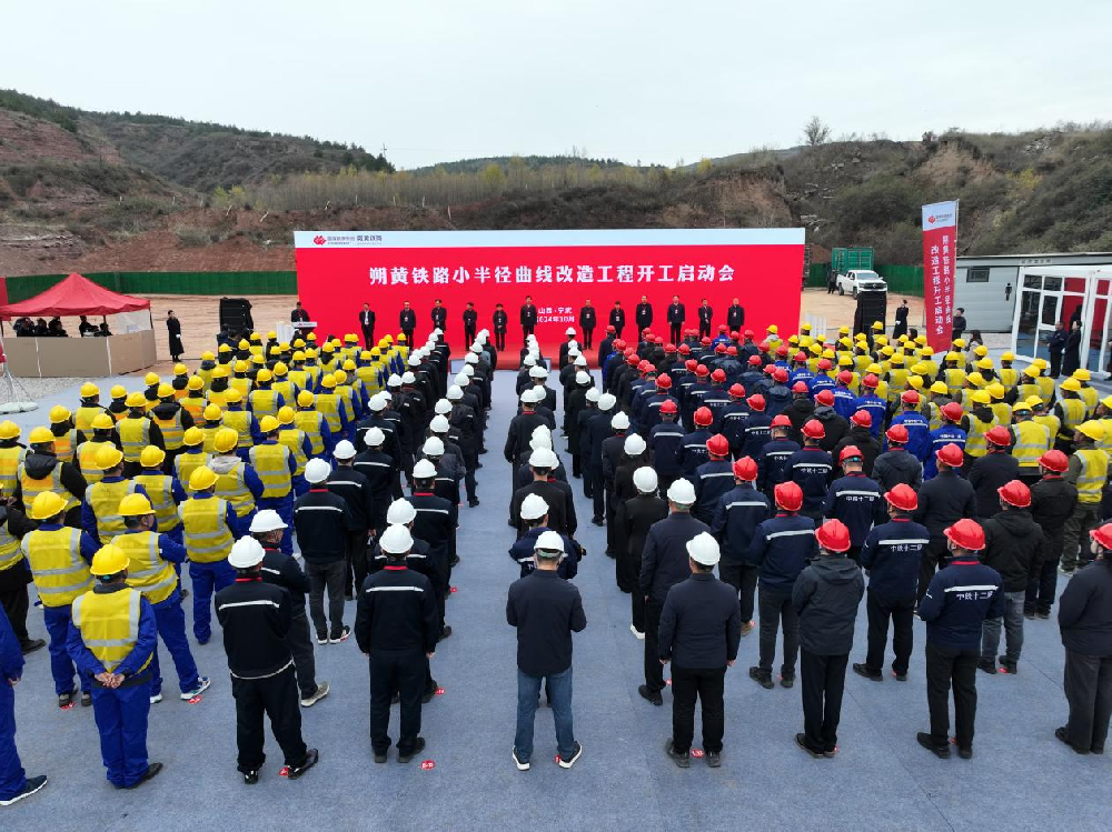 我國(guó)首個(gè)重載鐵路既有線小半徑曲線改造工程開(kāi)工建設(shè)
