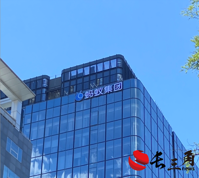 螞蟻集團(tuán)T空間啟用，超3000人入駐 技術(shù)人才占比近8成