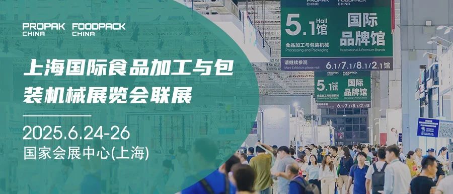 2025上海包裝機(jī)械展 預(yù)定從速!