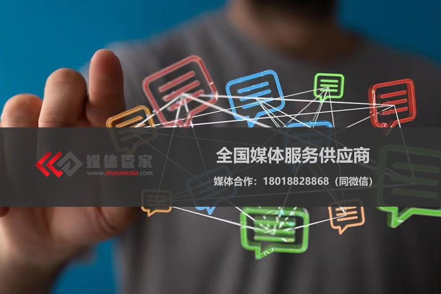 【媒體管家】2023企業(yè)發(fā)布會媒體直播該怎么做？