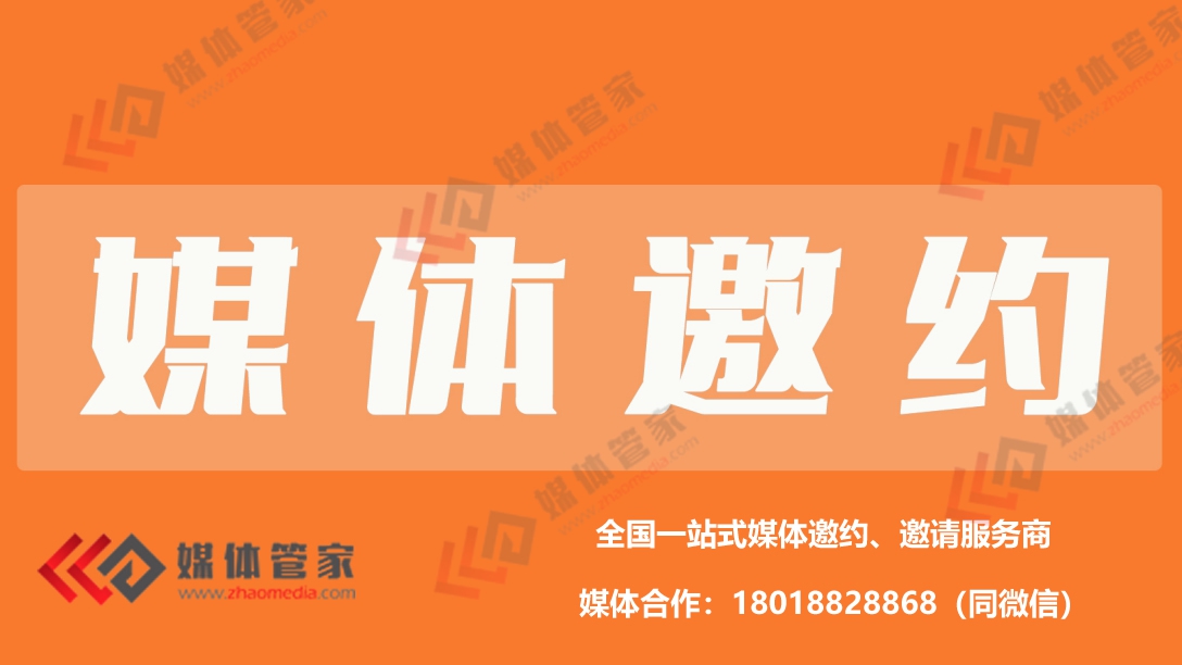 【媒體管家】2023企業(yè)邀約媒體傳播優(yōu)勢及作用有哪些？