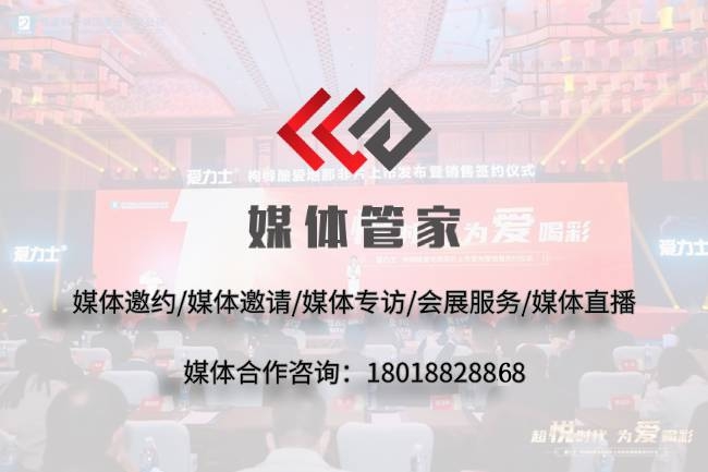 【媒體管家】2023廣州地區(qū)活動(dòng)媒體邀約的渠道和方法
