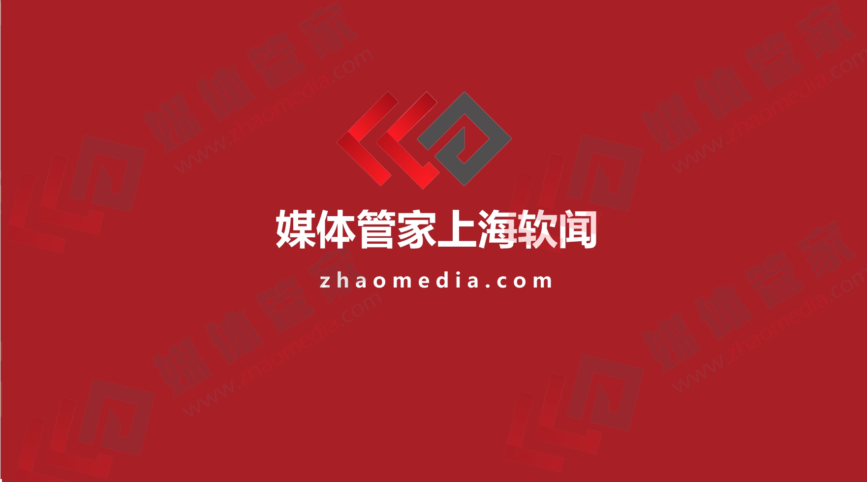 【媒體管家】2023企業(yè)發(fā)布會(huì)如何安排流程和進(jìn)行媒體邀約