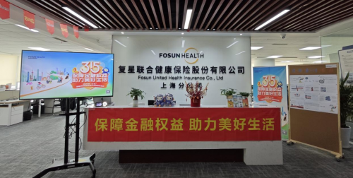復(fù)星聯(lián)合健康保險(xiǎn)股份有限公司上海分公司  3·15 活動(dòng)持續(xù)開展，筑牢權(quán)益保護(hù)防線(圖2)