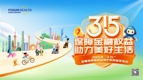 復(fù)星聯(lián)合健康保險(xiǎn)股份有限公司上海分公司  3·15 活動(dòng)持續(xù)開展，筑牢權(quán)益保護(hù)防線(圖1)