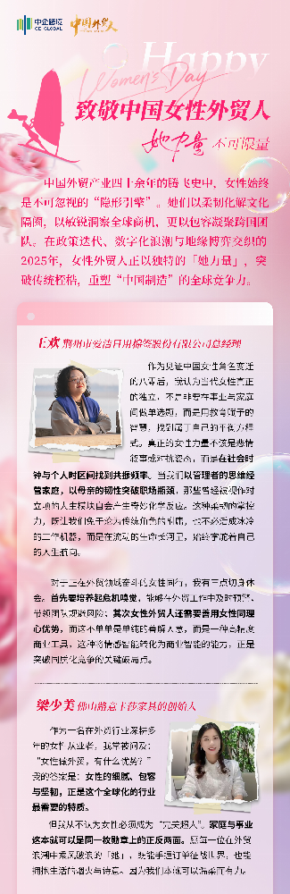 外貿(mào)巾幗綻芳華：中企跨境攜手＂她力量＂共創(chuàng)“走出去”價值新范式(圖1)