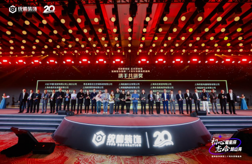 初心耀星辰，志合越山海：統(tǒng)帥裝飾集團20周年榮耀盛典圓滿舉行(圖9)