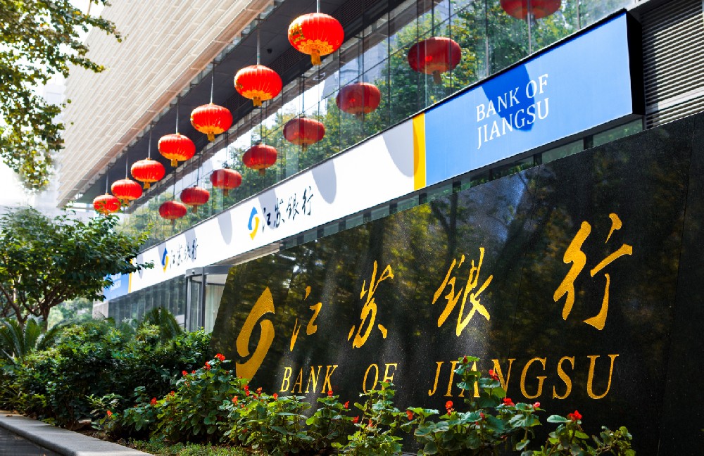 江蘇銀行：金融春雨潤沃土 與“新農(nóng)人”共繪鄉(xiāng)村振興新圖景(圖1)