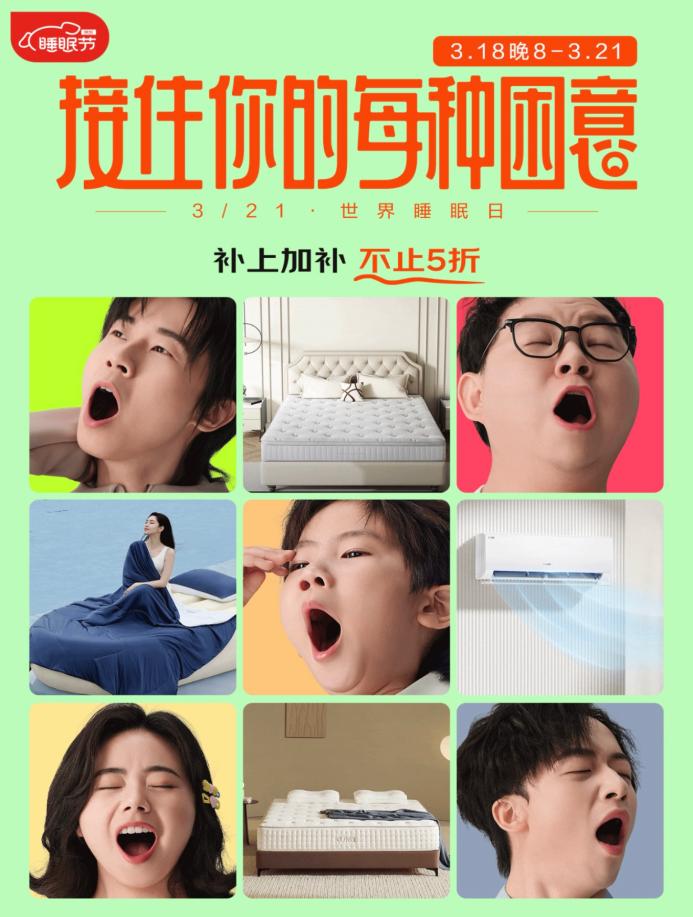 京東APP搜索“打個哈欠” 京東睡眠節(jié)大牌家具現(xiàn)貨速發(fā)!(圖1)
