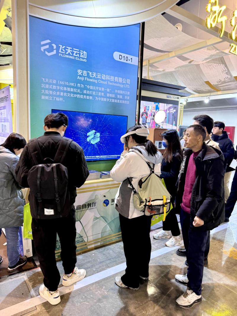 2025浙江服務貿(mào)易（上海）數(shù)字文旅展在上海世博展覽館成功舉辦(圖3)