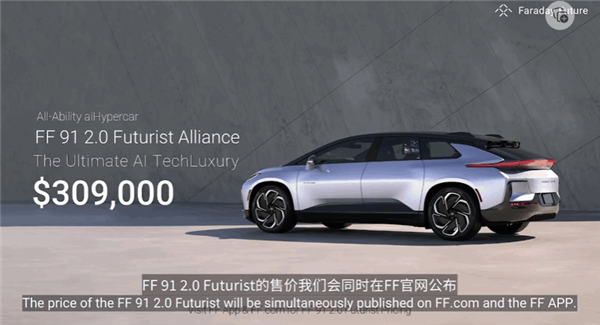 賈躍亭9年造車夢成了！FF91正式量產發(fā)布：30.9萬美元