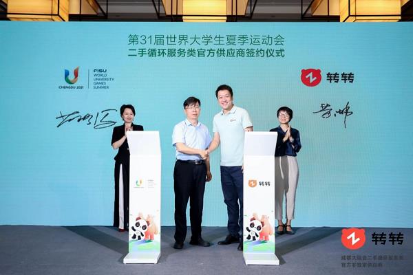 二手登上全球頂級賽事  轉轉助力成都綠色大運