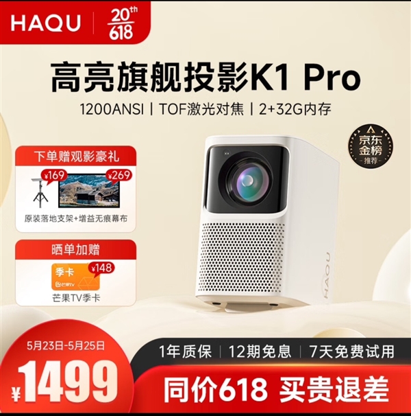 618必買千元投影儀推薦！哈趣K1Pro打造家庭高清影院！