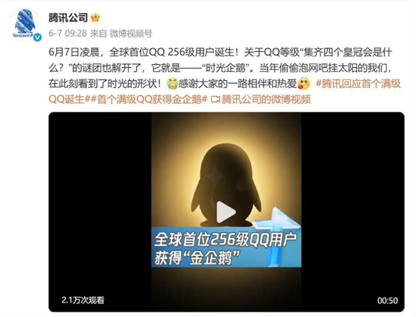 全球第二個(gè)“滿級(jí)QQ”誕生:已顯示金企鵝 系首個(gè)“滿級(jí)QQ”小號(hào)(圖1) 全球第二個(gè)“滿級(jí)QQ”誕生:已顯示金企鵝 系首個(gè)“滿級(jí)QQ”小號(hào)(圖1)