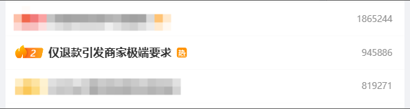 平臺(tái)“僅退款”引發(fā)商家極端要求 律師:教唆毀壞商品違法(圖1) 平臺(tái)“僅退款”引發(fā)商家極端要求 律師:教唆毀壞商品違法(圖1)
