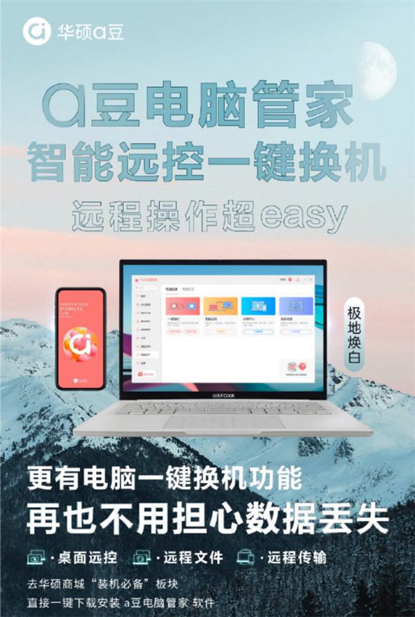 升級(jí)！華碩a豆智能APP正式支持ios、