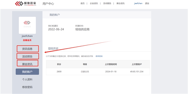 媒體管家站群免費(fèi)注冊(cè)發(fā)布流程(圖3)