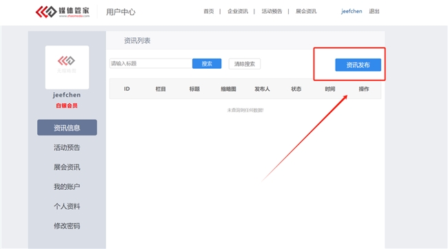 媒體管家站群免費(fèi)注冊(cè)發(fā)布流程(圖4)