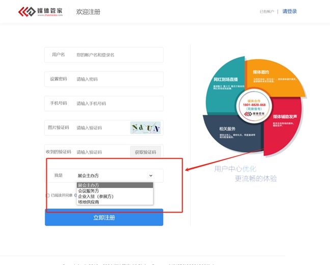 媒體管家站群免費(fèi)注冊(cè)發(fā)布流程(圖2)