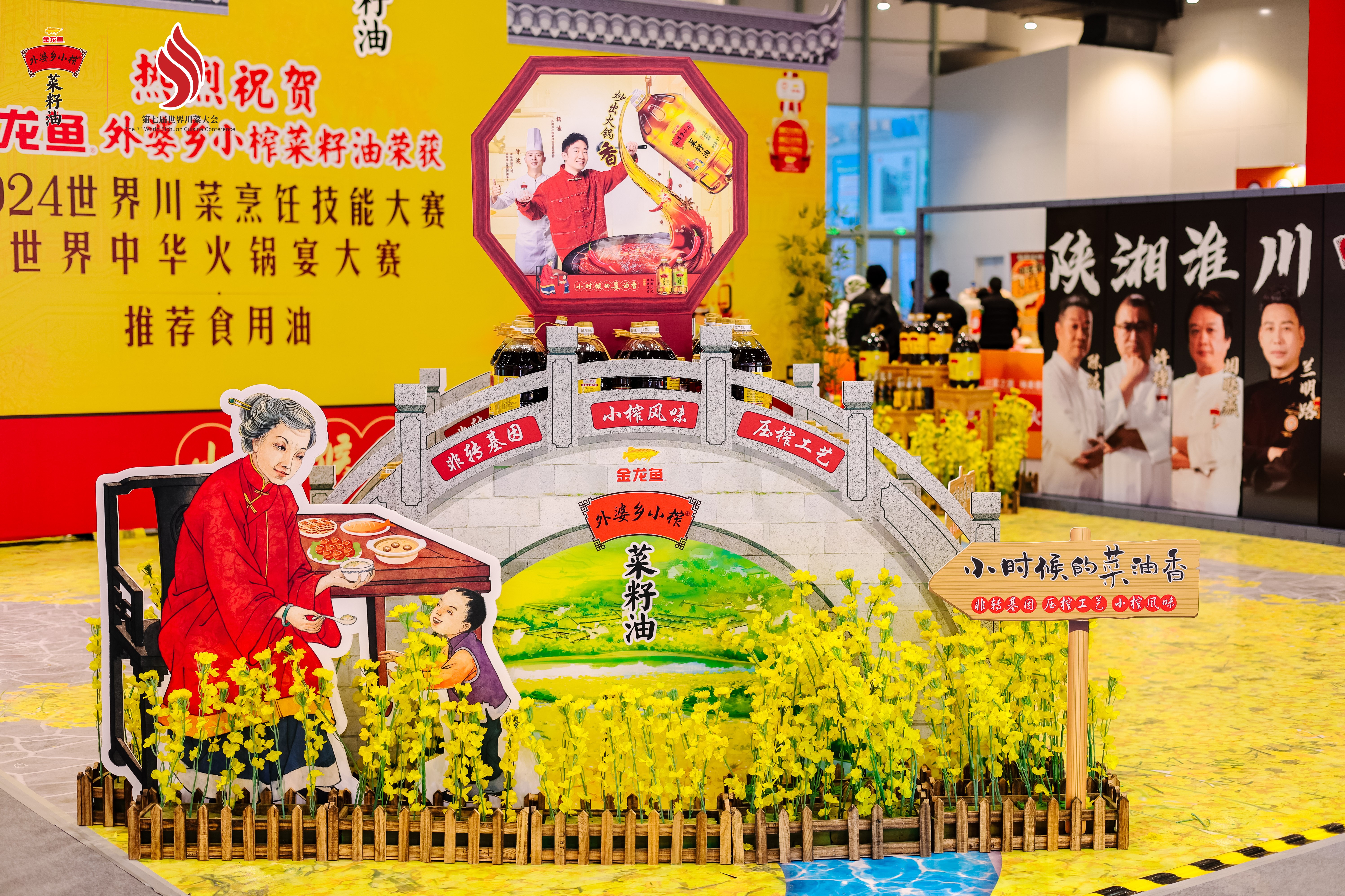 外婆鄉(xiāng)小榨菜籽油蟬聯(lián)四屆世界川菜大會(huì)指定用油 榮獲世界級(jí)雙賽專業(yè)權(quán)威認(rèn)可(圖1)