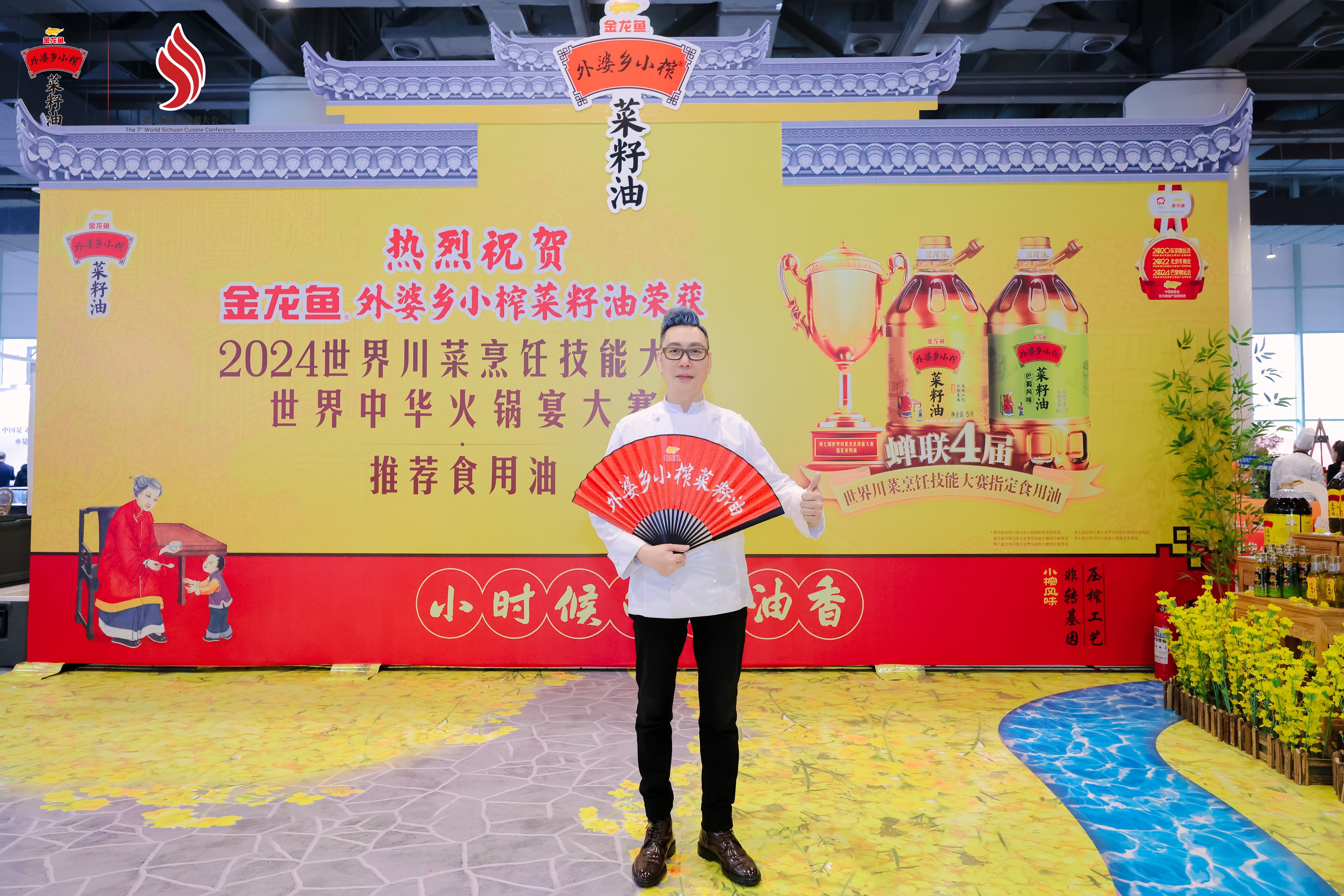 外婆鄉(xiāng)小榨菜籽油蟬聯(lián)四屆世界川菜大會(huì)指定用油 榮獲世界級(jí)雙賽專業(yè)權(quán)威認(rèn)可(圖3)