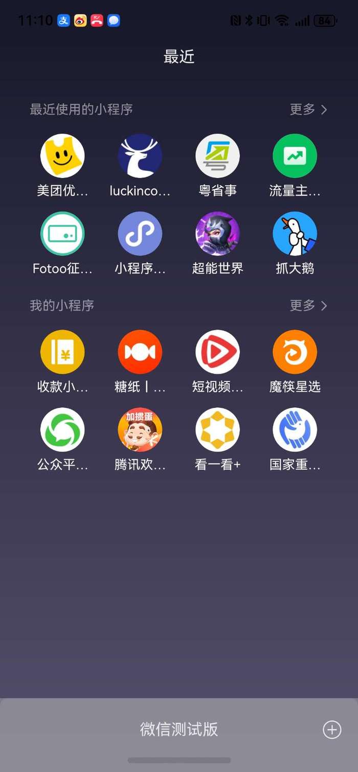 實測鴻蒙版微信：有驚喜，但還在“裝修中”(圖4)