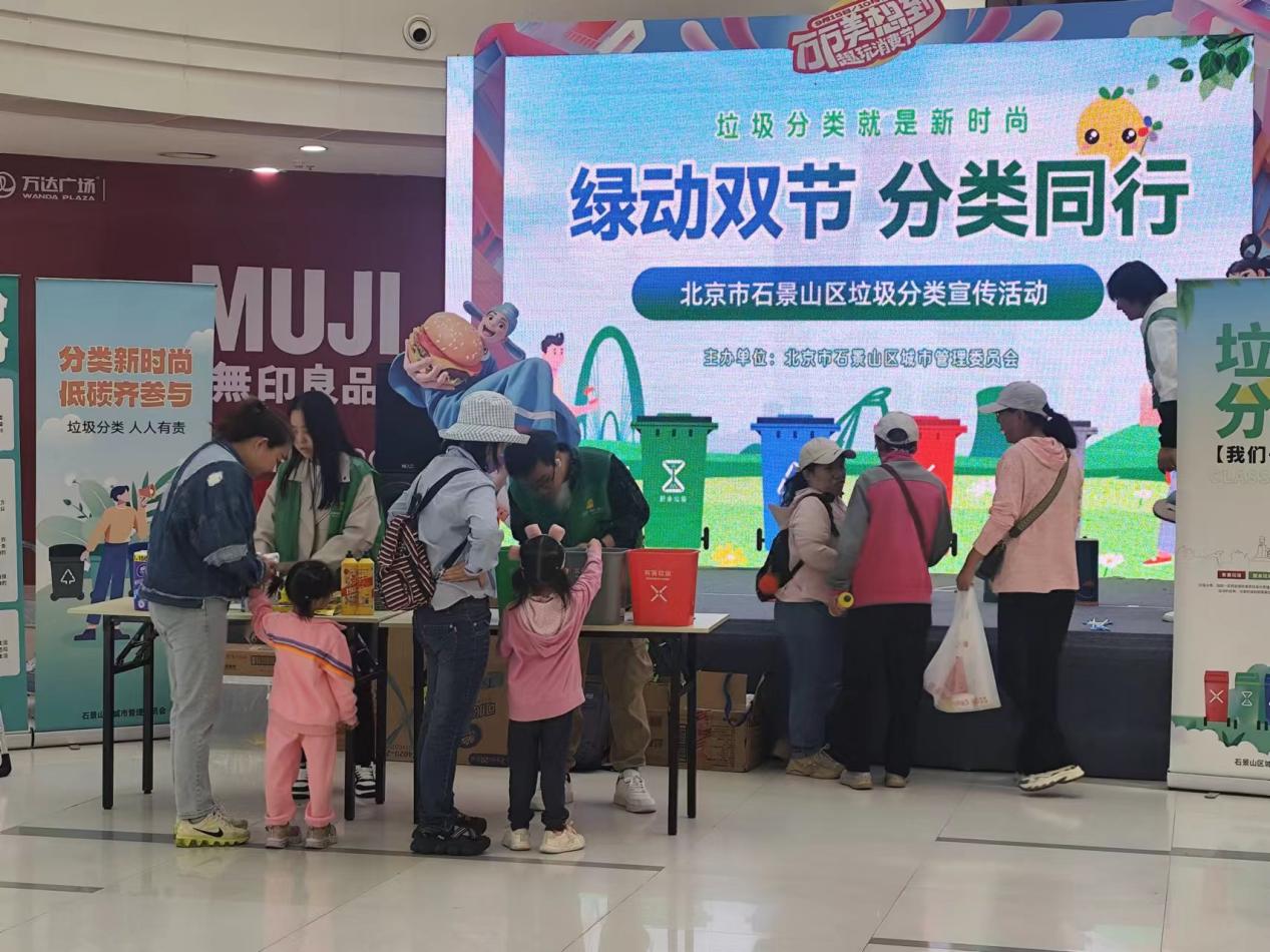 分類新實踐！石景山區(qū)舉辦“綠動雙節(jié)，分類同行”垃圾分類嘉年華活動(圖3)