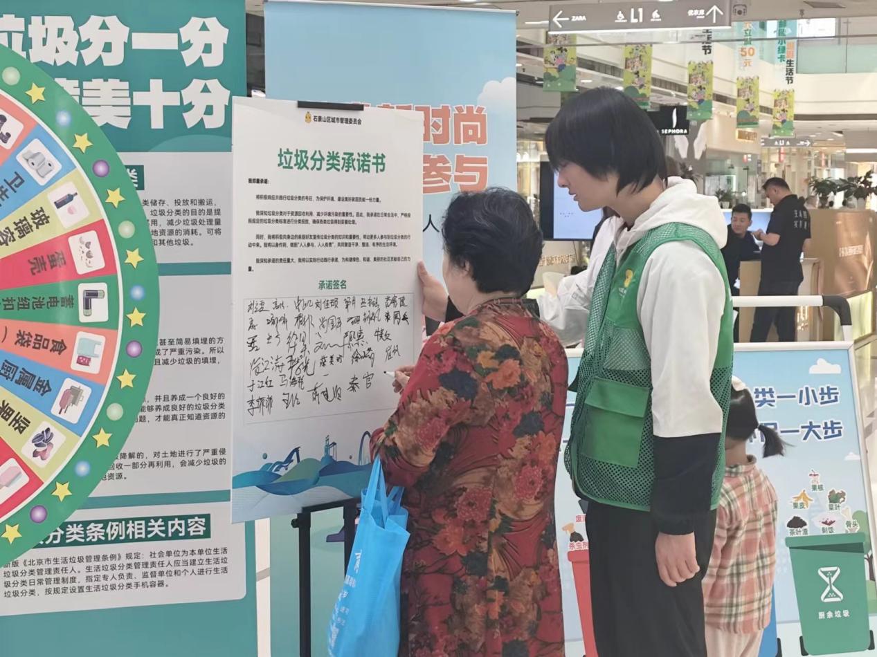 分類新實踐！石景山區(qū)舉辦“綠動雙節(jié)，分類同行”垃圾分類嘉年華活動(圖10)