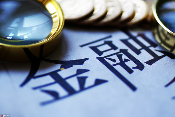 宏觀政策將更積極有為 貨幣信貸投放力度加大(圖1)