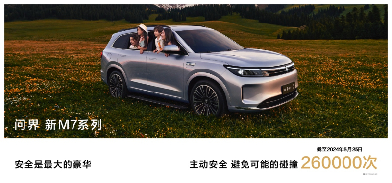打造智能安全新標(biāo)桿，“國(guó)民SUV”問(wèn)界新M7引領(lǐng)行業(yè)趨勢(shì)(圖3)