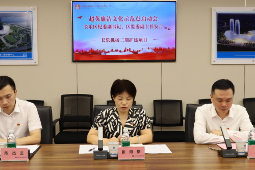 中建四局福州長(zhǎng)樂(lè)國(guó)際機(jī)場(chǎng)二期擴(kuò)建項(xiàng)目爭(zhēng)創(chuàng)“超英廉潔文化示范點(diǎn)”啟動(dòng)儀式(圖4)