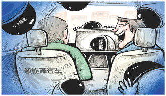 新能源車(chē)時(shí)刻收集數(shù)據(jù),車(chē)主隱私如何保護(hù)(圖1) 新能源車(chē)時(shí)刻收集數(shù)據(jù),車(chē)主隱私如何保護(hù)(圖1)