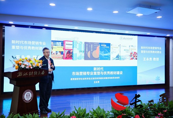 中國高等院校市場學研究會2024教學年會在杭州舉辦 中國高等院校市場學研究會2024教學年會在杭州舉辦(圖2)