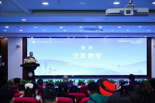 中國高等院校市場學研究會2024教學年會在杭州舉辦 中國高等院校市場學研究會2024教學年會在杭州舉辦(圖1)