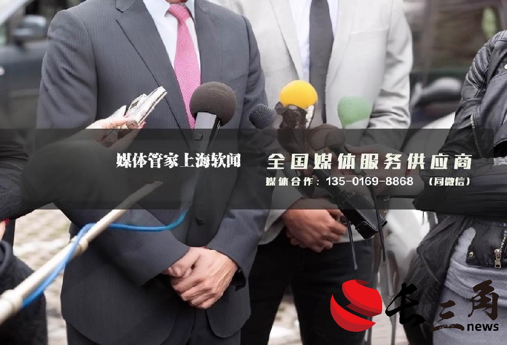 2024【上海地區(qū)】媒體管家上海軟聞邀約媒體資源(圖1) 2024【上海地區(qū)】媒體管家上海軟聞邀約媒體資源(圖1)