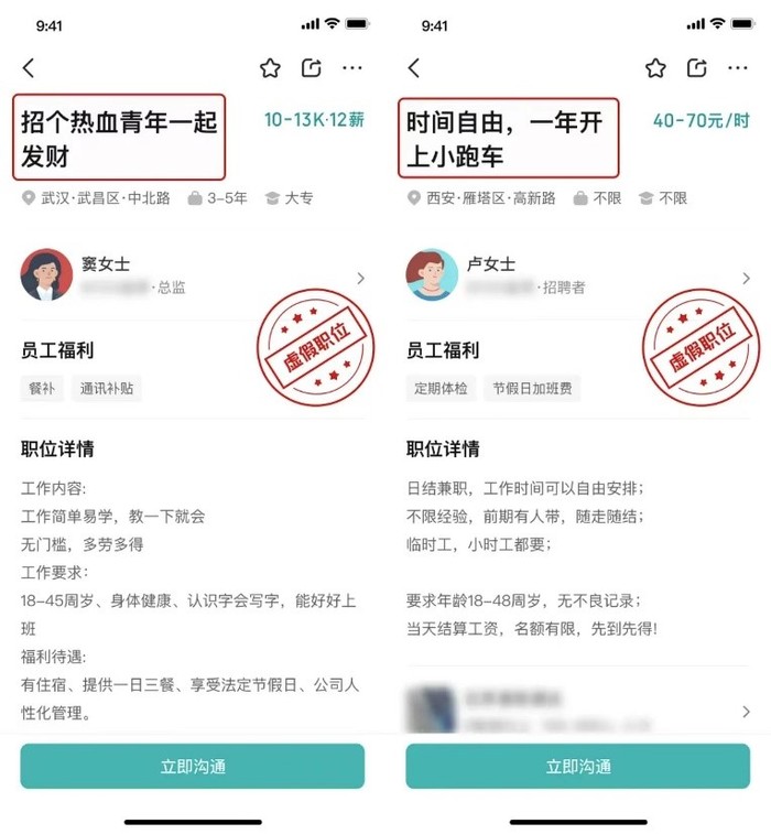 BOSS直聘治理藍(lán)領(lǐng)虛假招聘,首期專項(xiàng)打擊違規(guī)賬號(hào)超2800個(gè)(圖3) BOSS直聘治理藍(lán)領(lǐng)虛假招聘,首期專項(xiàng)打擊違規(guī)賬號(hào)超2800個(gè)(圖3)