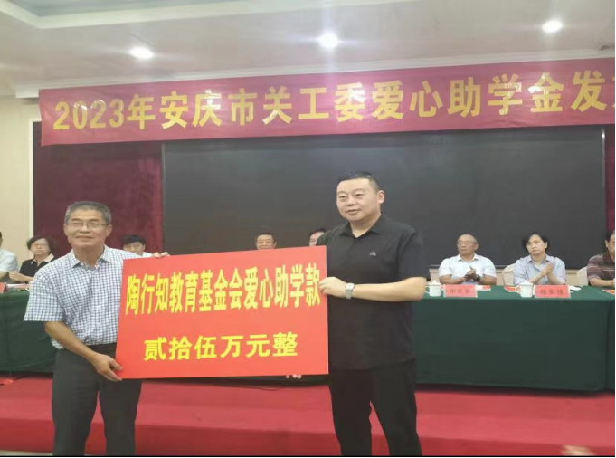 陶行知基金會公益組與安慶考上“985”大學的寒門學子共創(chuàng)美好未來(圖1) 陶行知基金會公益組與安慶考上“985”大學的寒門學子共創(chuàng)美好未來(圖1)