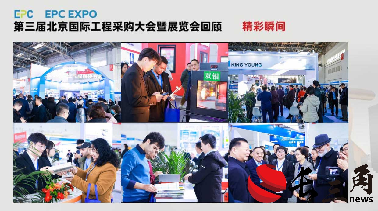 2024年第四屆北京國(guó)際工程采購(gòu)大會(huì)暨工程建設(shè)供應(yīng)鏈博覽會(huì)(圖2)