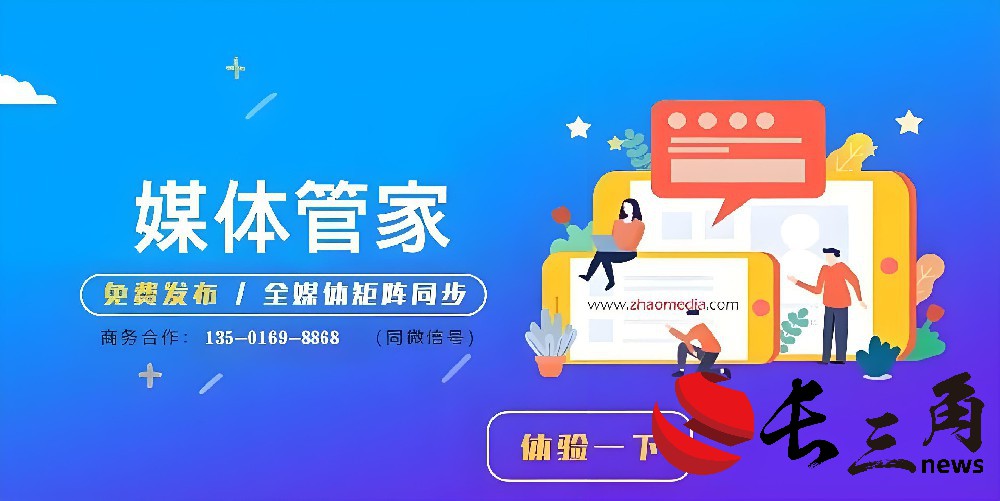 2024【蘇州地區(qū)】媒體管家上海軟聞邀約媒體資源(圖1) 2024【蘇州地區(qū)】媒體管家上海軟聞邀約媒體資源(圖1)
