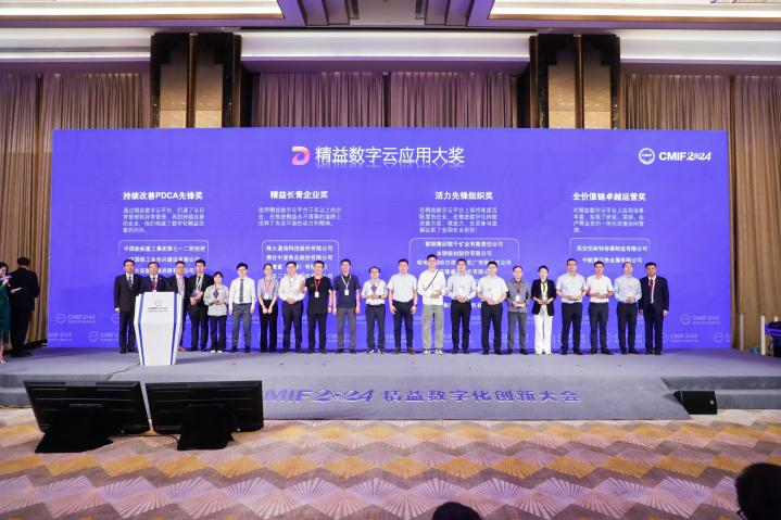 2024精益數(shù)字化創(chuàng)新大會在津成功舉辦(圖4)
