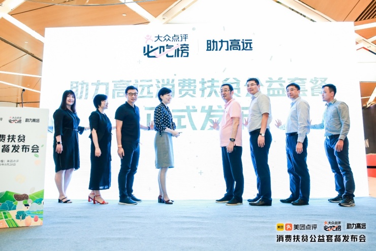 探索“造血”式扶貧新路徑 ，大眾點(diǎn)評必吃榜“助力高遠(yuǎn)”發(fā)布全新公益套餐(圖1)